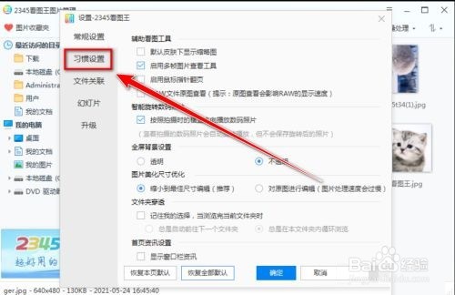 2345看图王保存图片时怎么禁止重命名