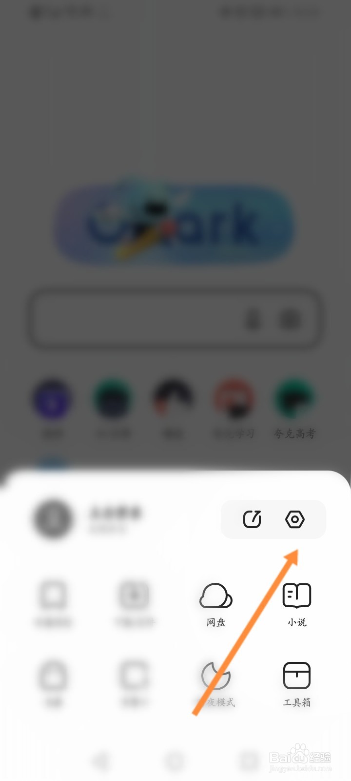 夸克怎么开启阻止第三方Cookie