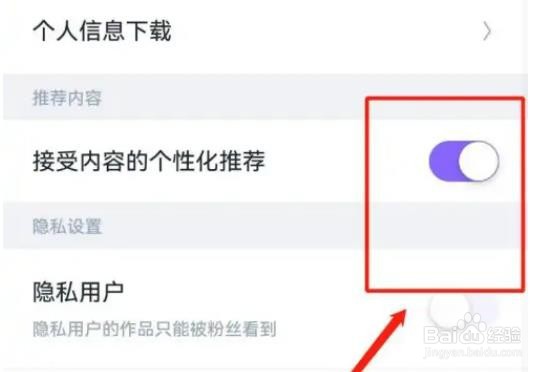 怎么关闭回森APP个性化推荐