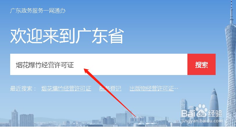 烟花爆竹经营许可证怎么办理