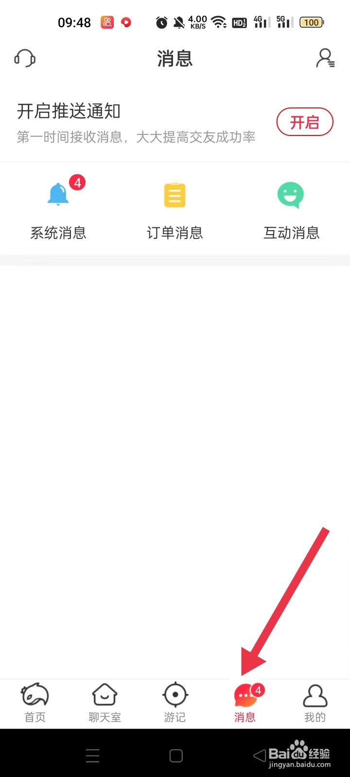 猎游APP如何查看互动消息