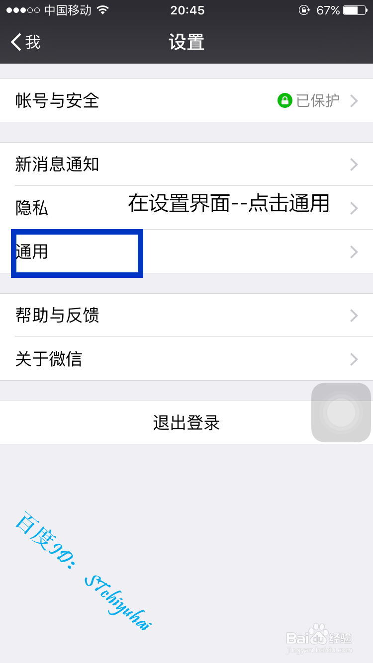 如何为微信聊天设置背景