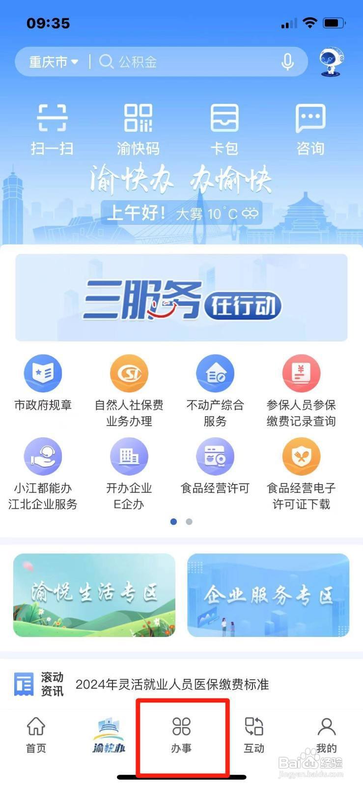 如何在手机上报名计算机等级考试