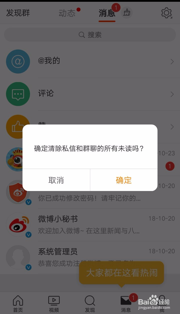 如何设置微博已读功能