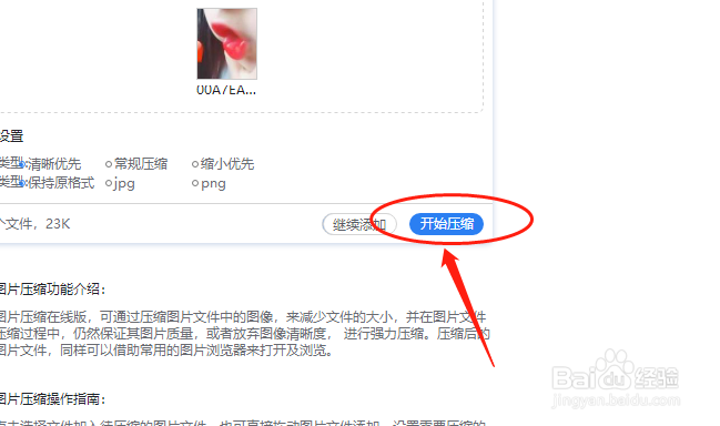 如何压缩手机中的照片
