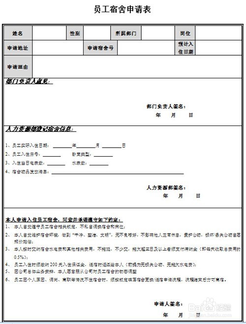 怎样用表格进行宿舍管理