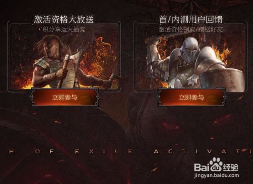 流放之路激活码获得方法