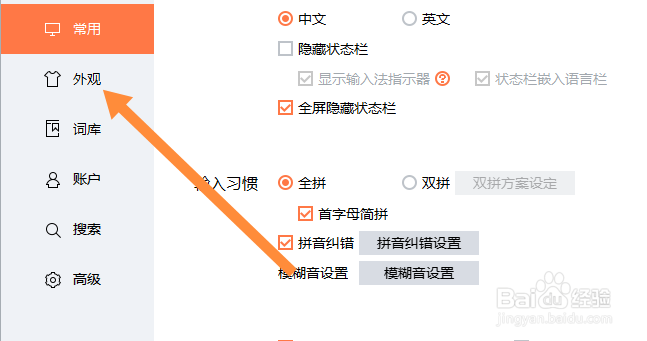搜狗输入法怎么更换字体