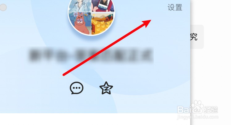mac QQ怎么退出QQ群
