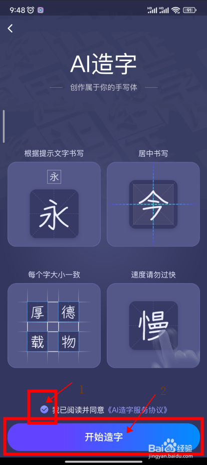 怎样在百度输入法中创作字体 ?