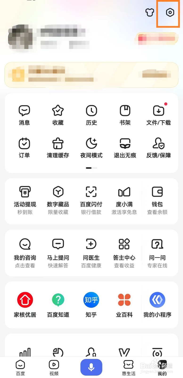 手机百度app怎么开启移动网络下视频自动播放