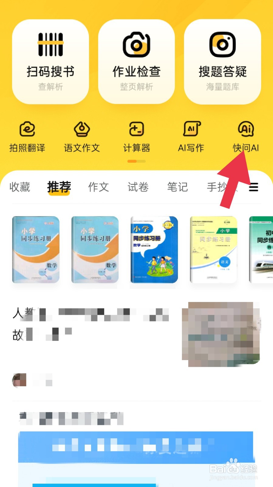 快对app怎样用智能ai写作文