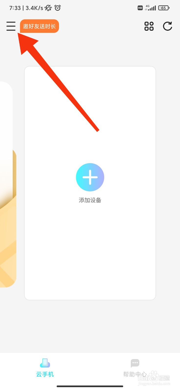 小滴云手机怎么设置安全密码