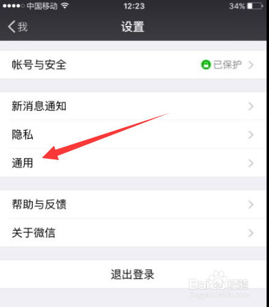 苹果手机微信清理缓存垃圾