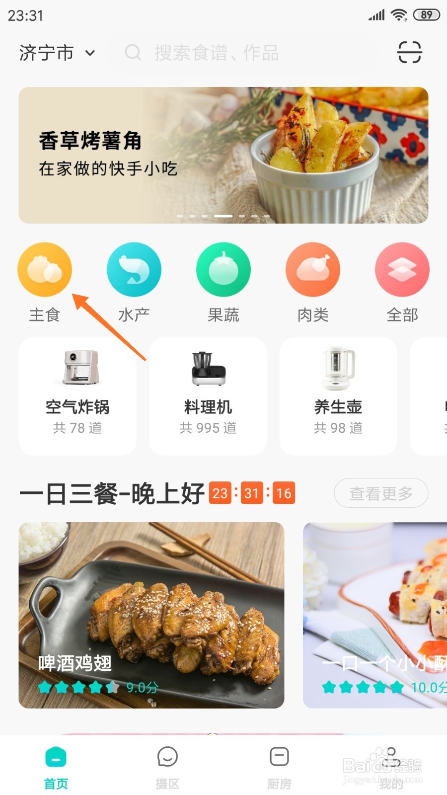 知吾煮中怎么查看荞麦紫薯饭