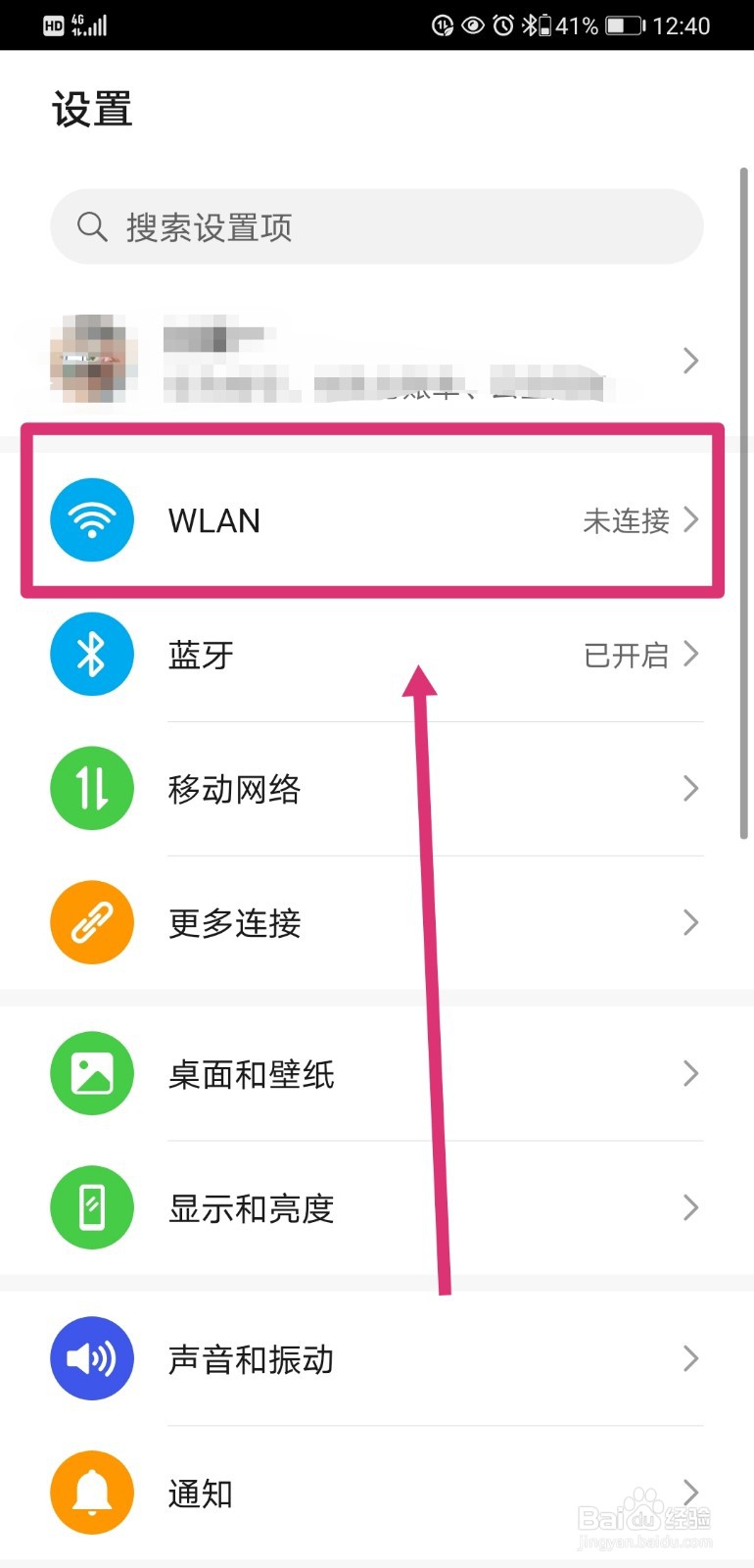 华为手机如何删除已保存的WIFI