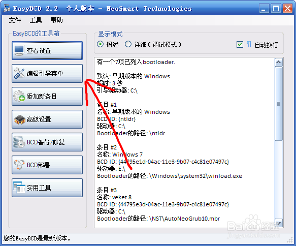怎样跳过操作系统选择菜单