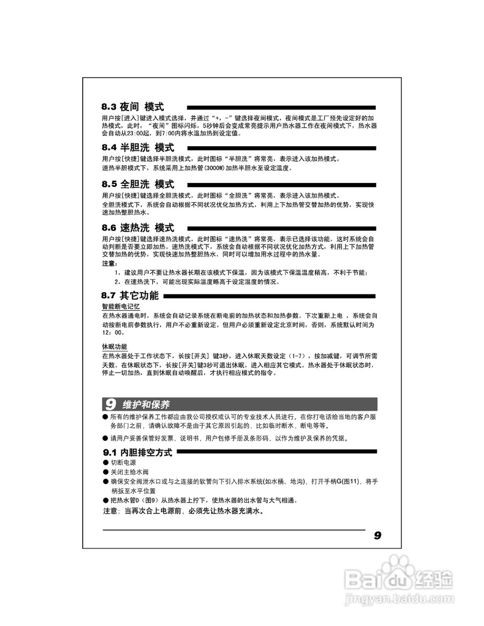 阿里斯顿ER40SH3.0CAG+5型热水器使用说明书