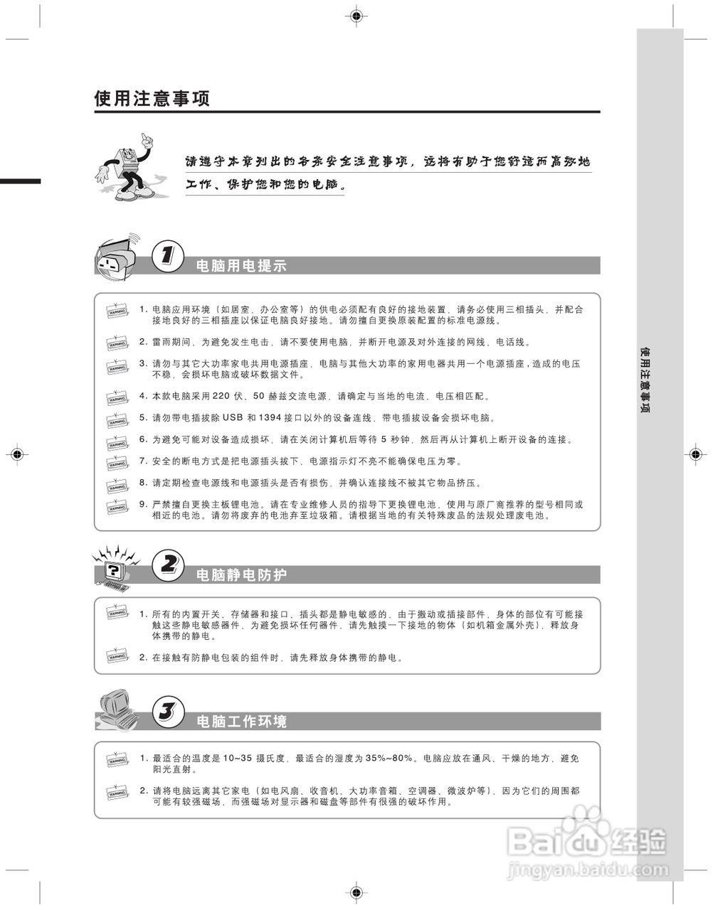 联想 31-022955 NOVO CENTER系列电脑用户手册:[18]