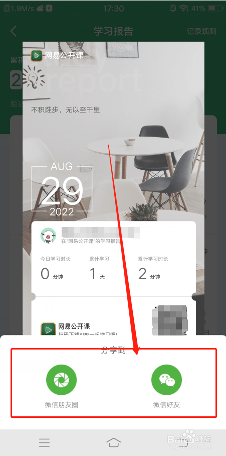 网易公开课怎么分享我的学习报告