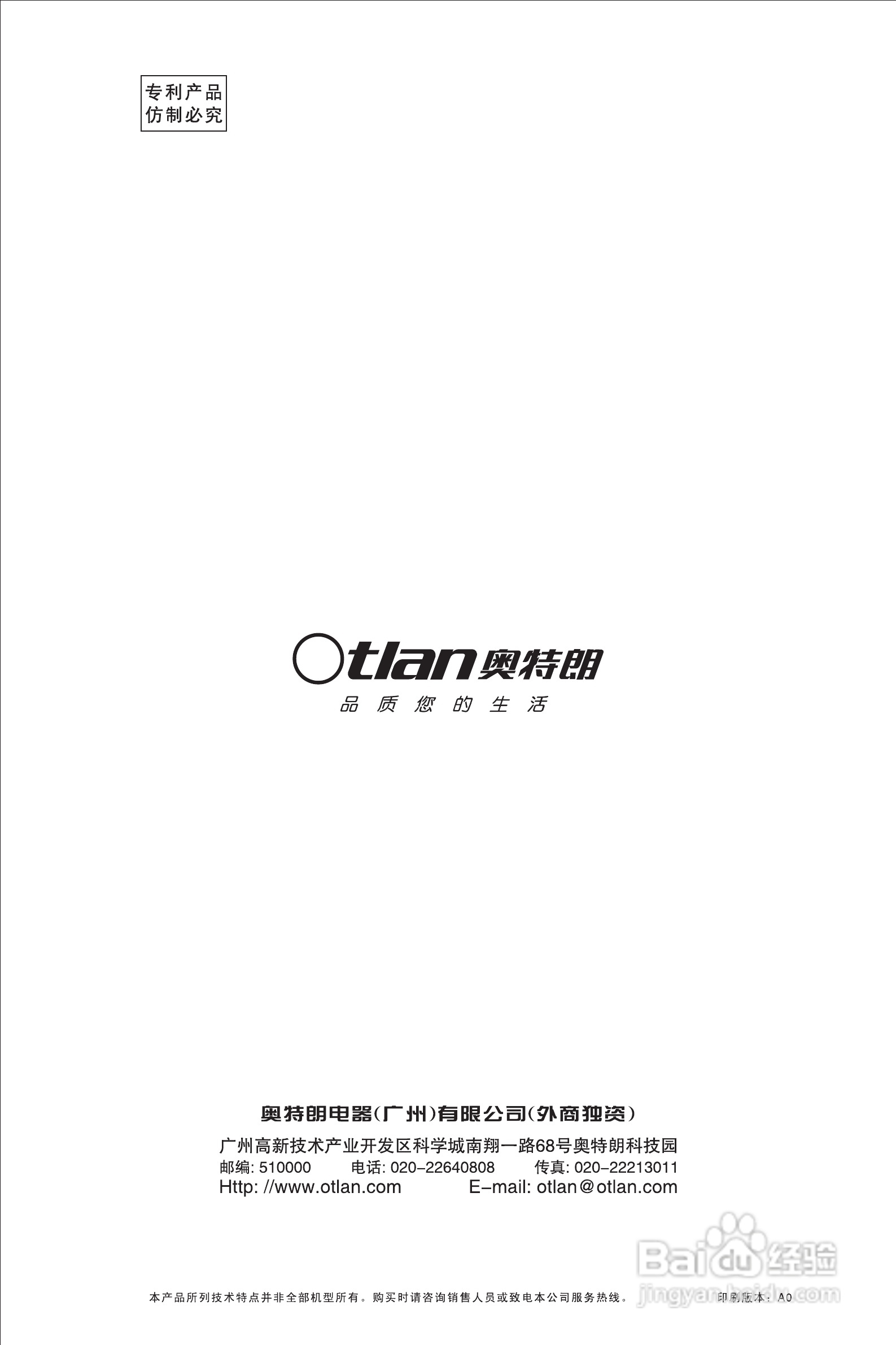 奥特朗zdsf806电热水器说明书