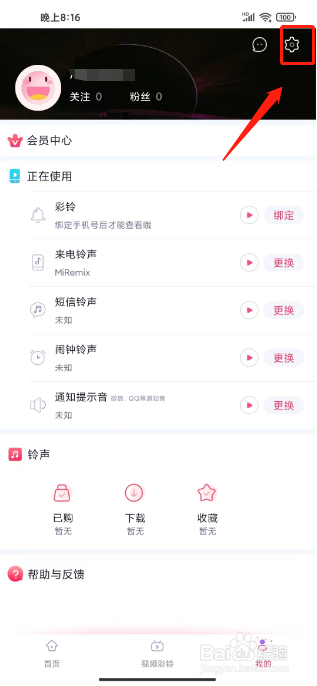 酷音铃声如何关闭铃声连续播放