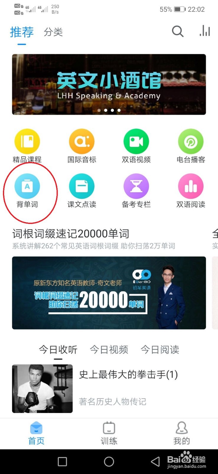 可可英语怎么更换自己的单词本？