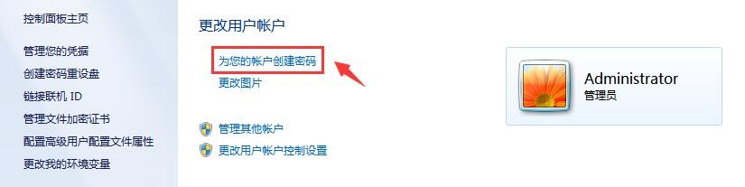 win7帐户怎么创建密码
