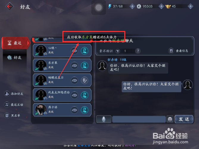 流星蝴蝶剑手游怎么获得体力 获得体力的方法