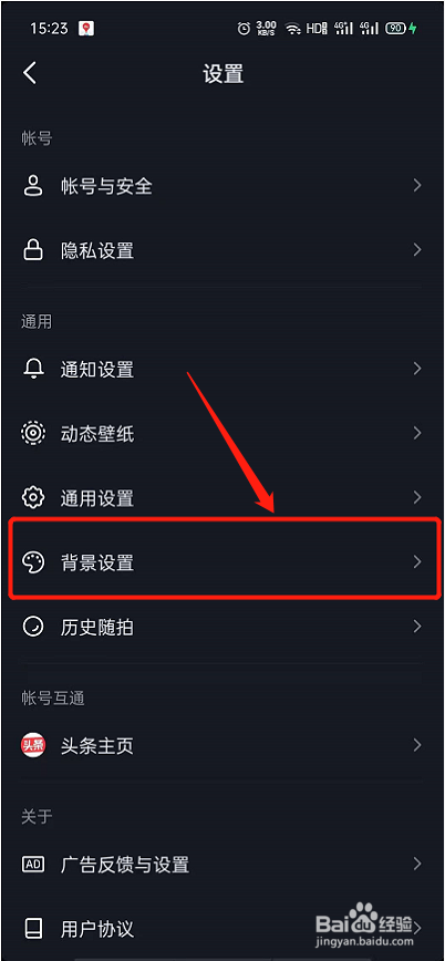 抖音怎么设置自动切换背景