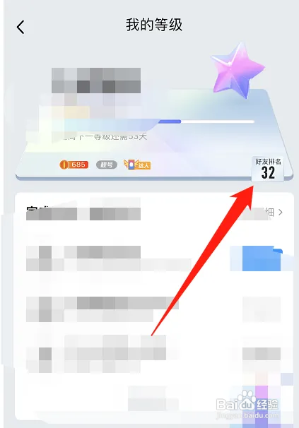 QQ怎样查看自己的等级排名