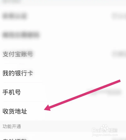 来分期软件中怎么设置收货地址