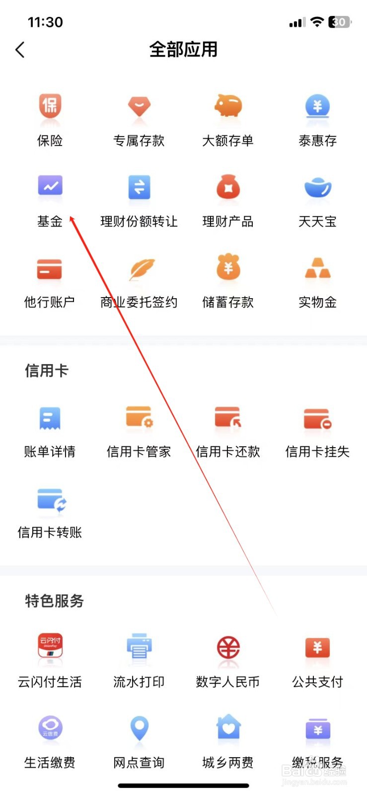 民泰银行怎样查看基金