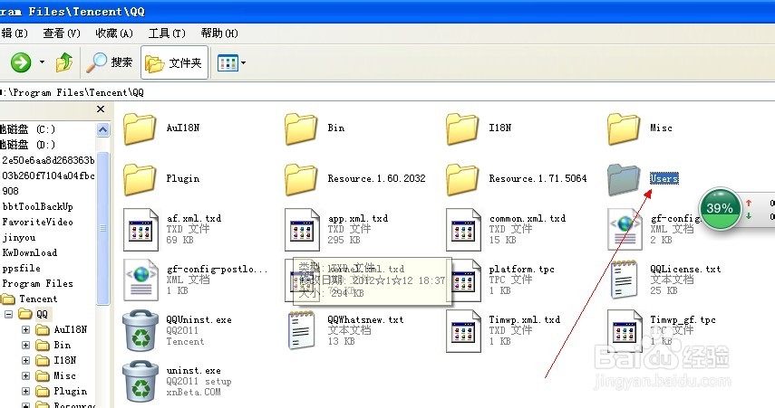如何清除QQ聊天记录