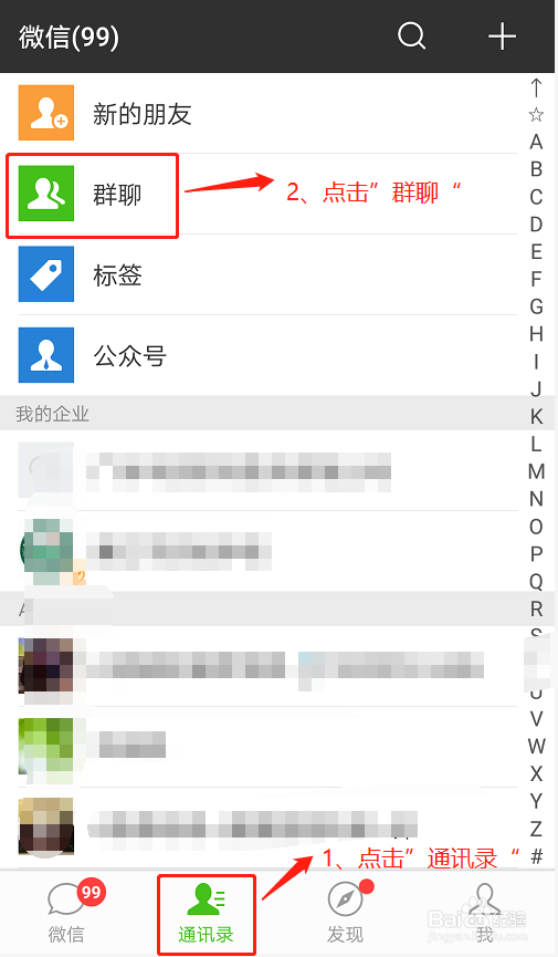 微信重新登陆后，发现微信群不见了，怎么办？