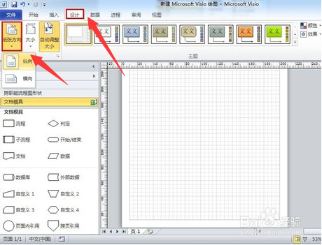 visio2010的简单教程
