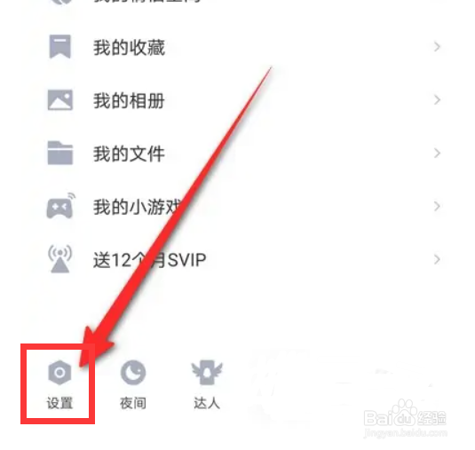 QQ怎么更换绑定的手机号