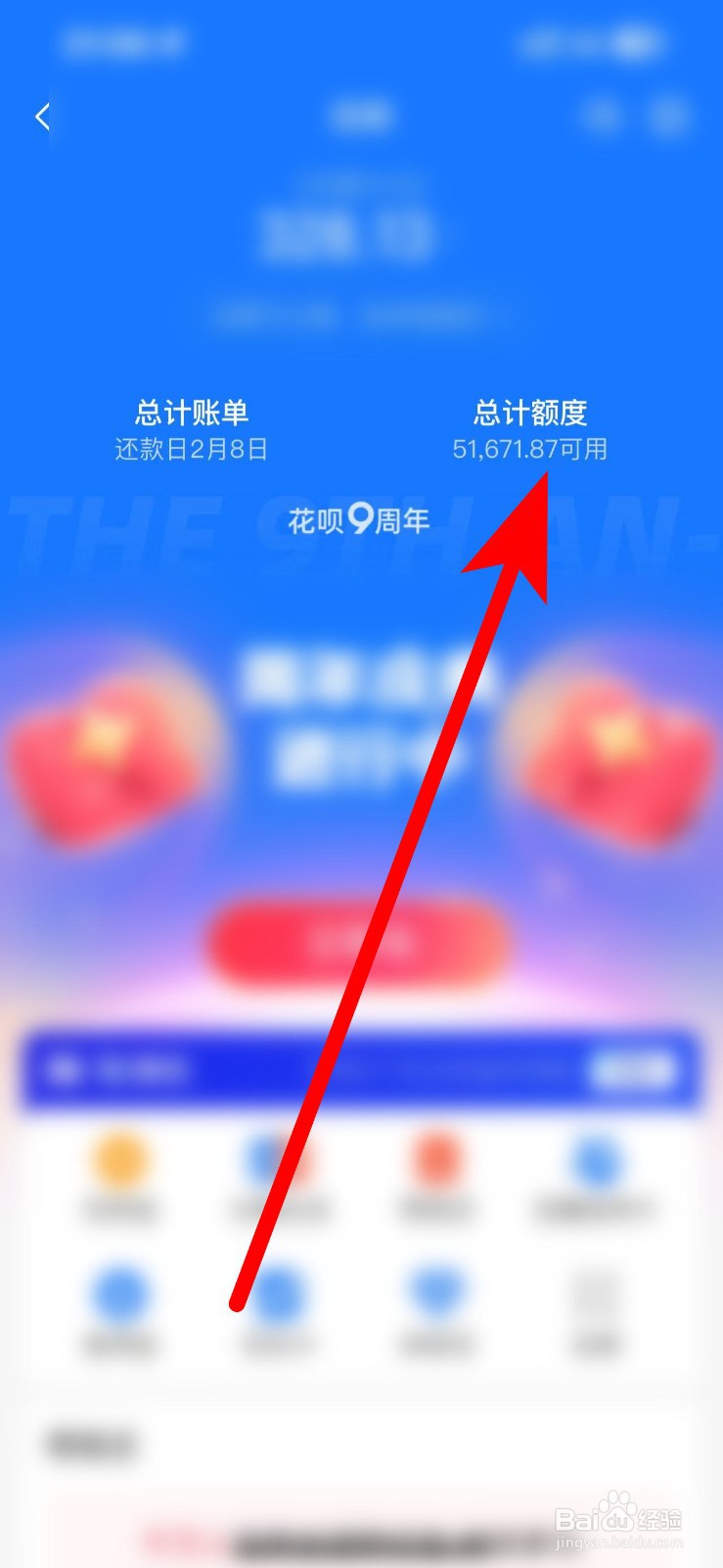支付宝怎么给花呗提升额度