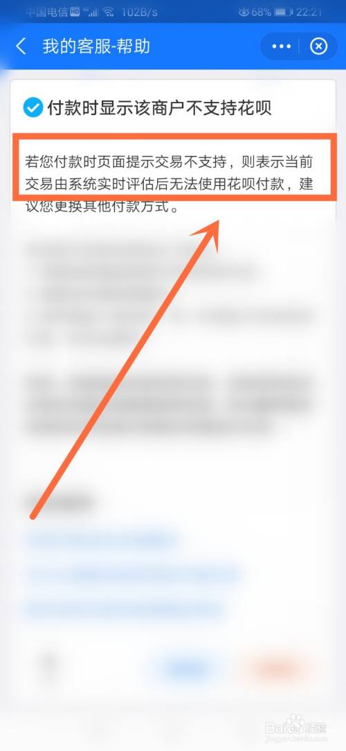 交易不支持,则表示当前交易由系统实时评估后无法使用花呗付款的】了