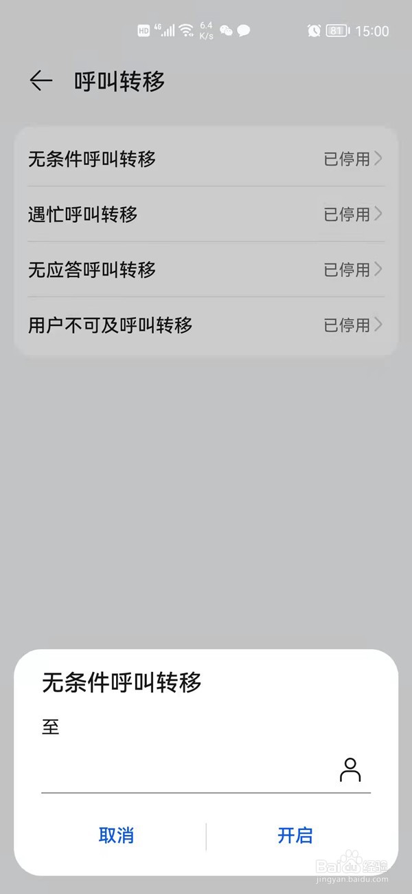 华为mate50设置呼叫转移方法介绍