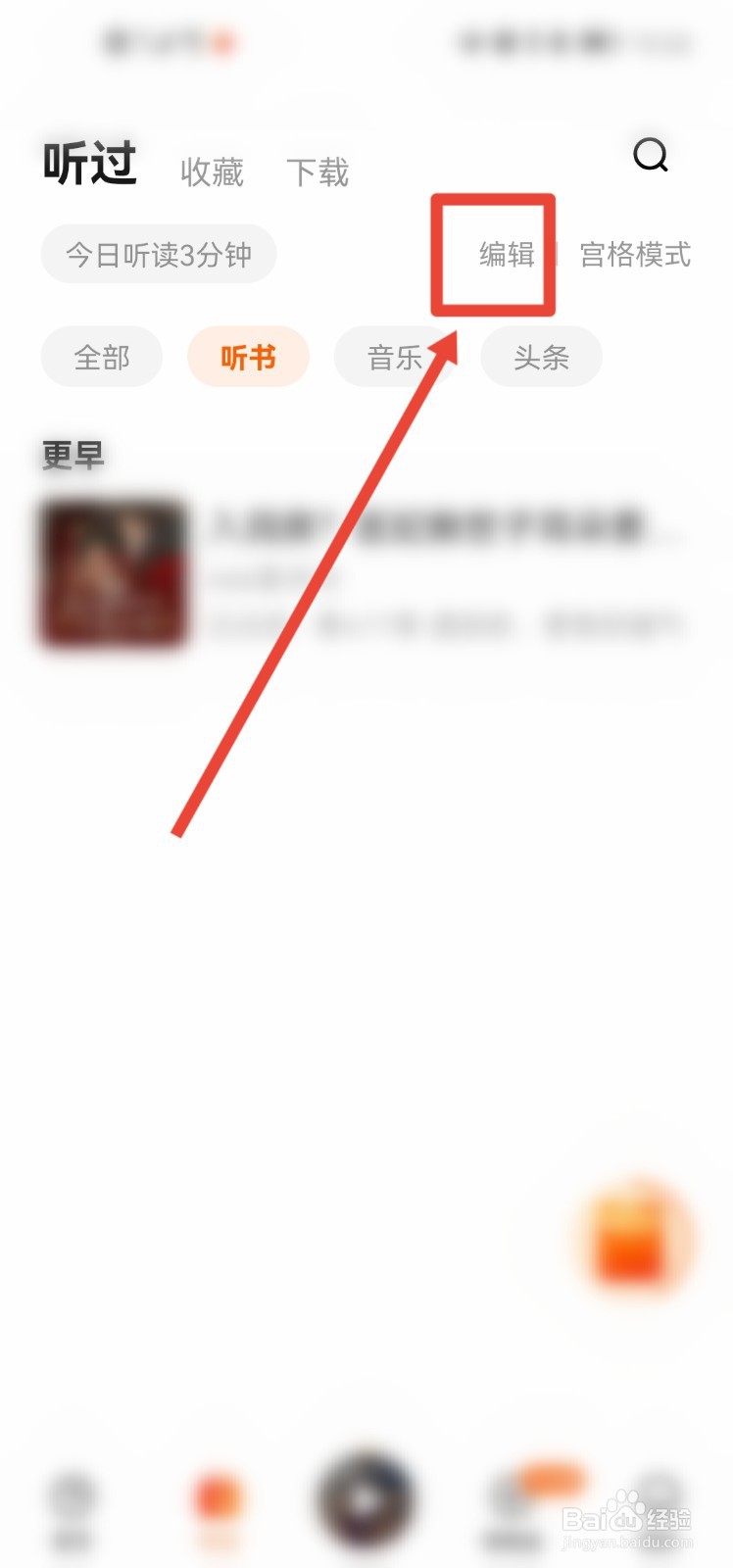 番茄畅听app怎么删除所有听书记录