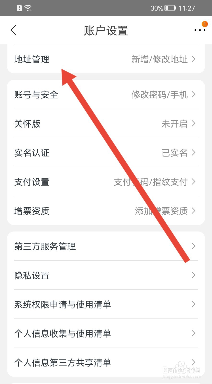 苏宁易购如何新增自提地址