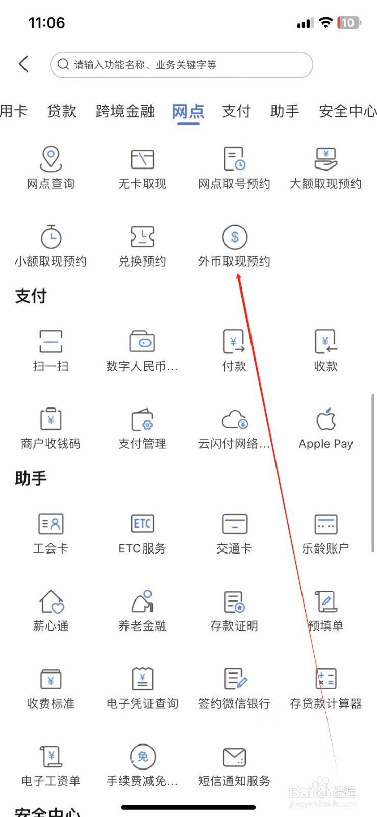 上海农商银行如何查看外币取现预约