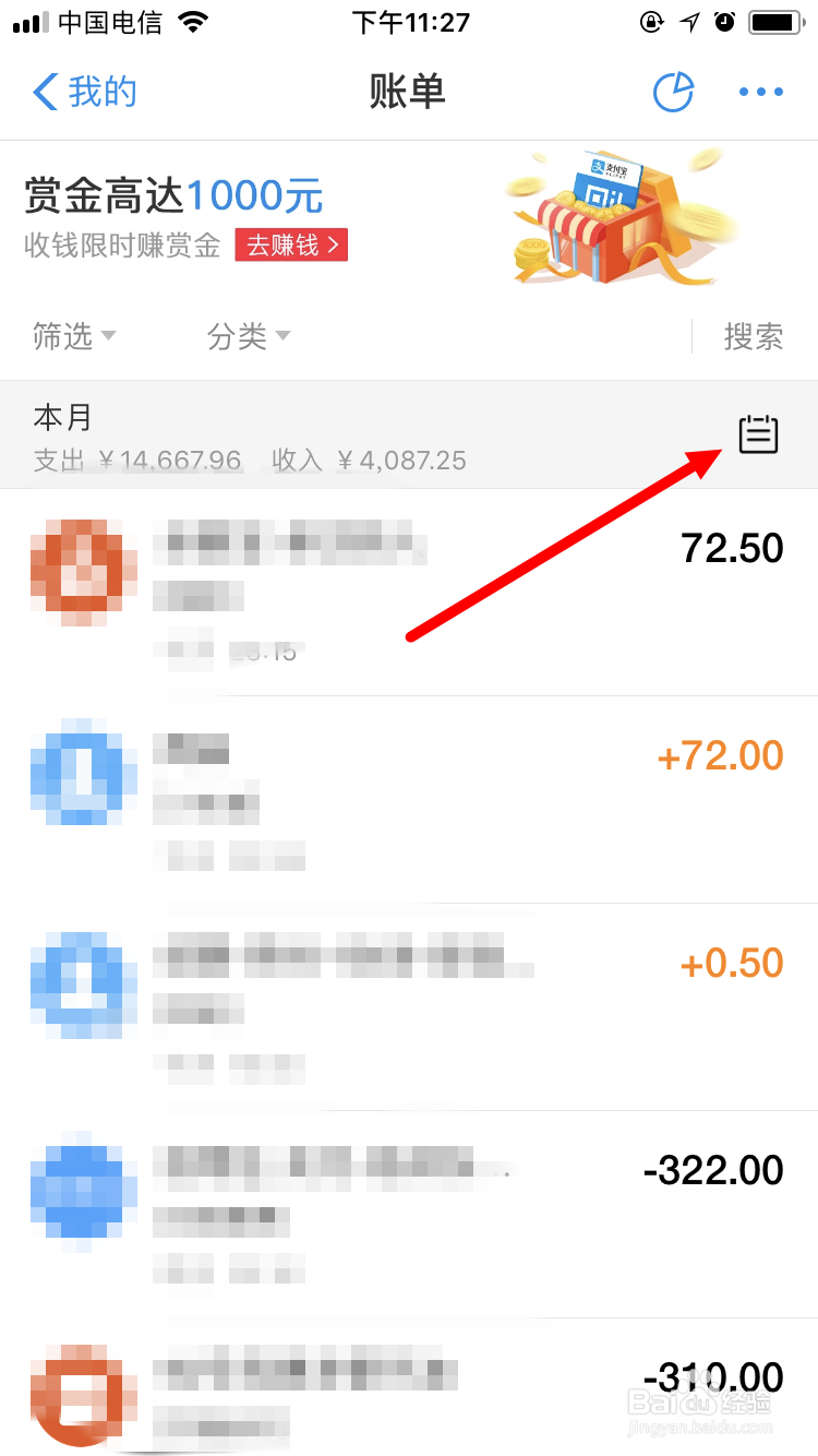 查询支付宝账单的方法