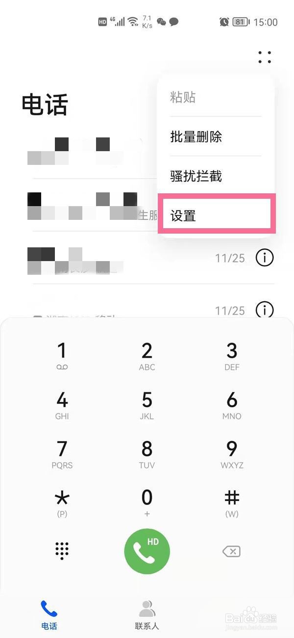 华为mate50呼叫转移的技巧