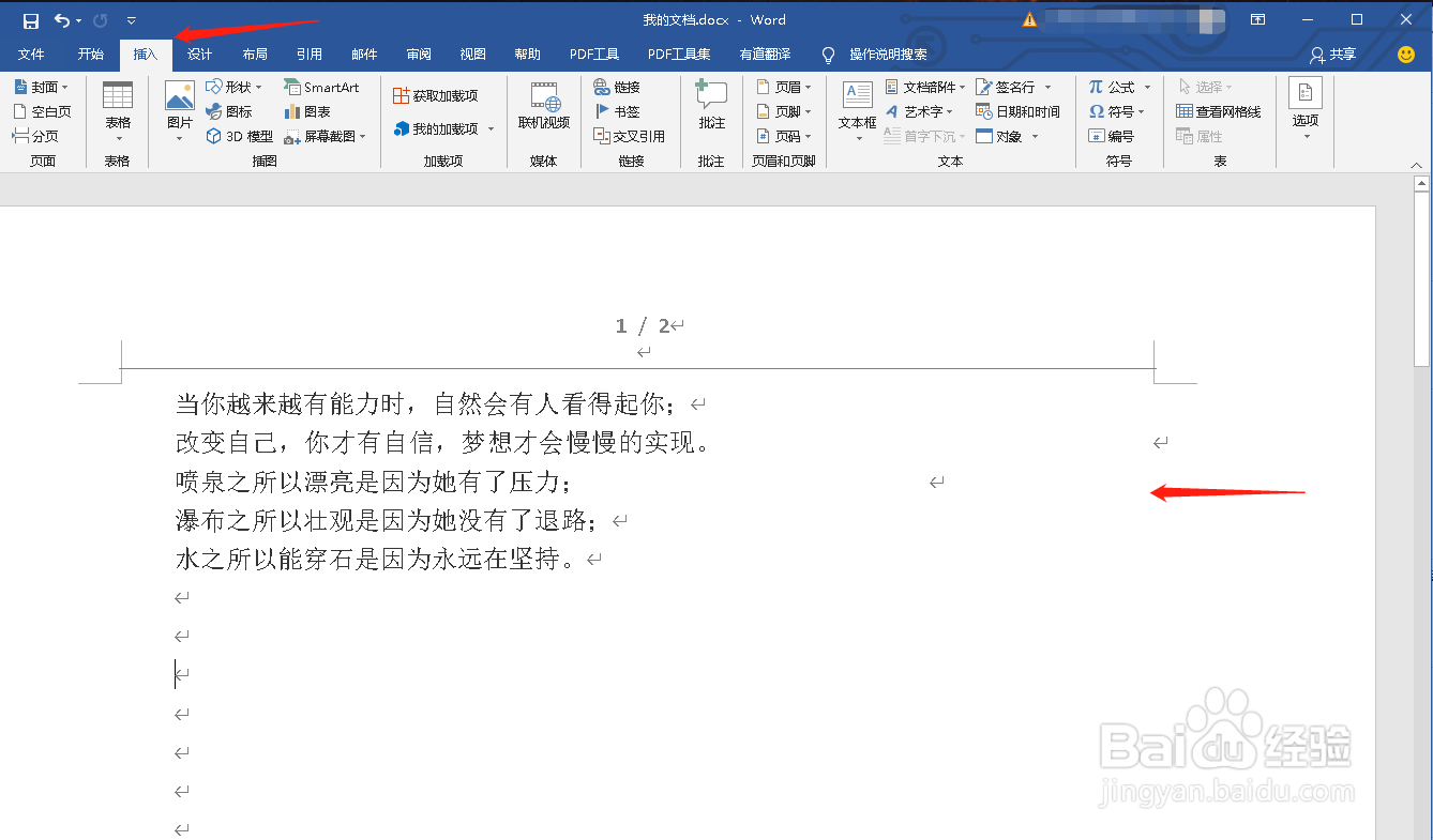 Word文档如何删除页眉处的页码