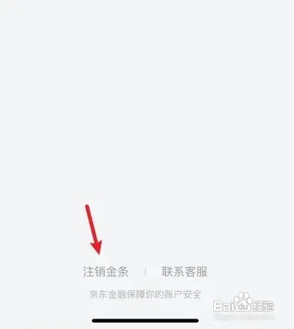 京东金条打电话关闭怎么回事