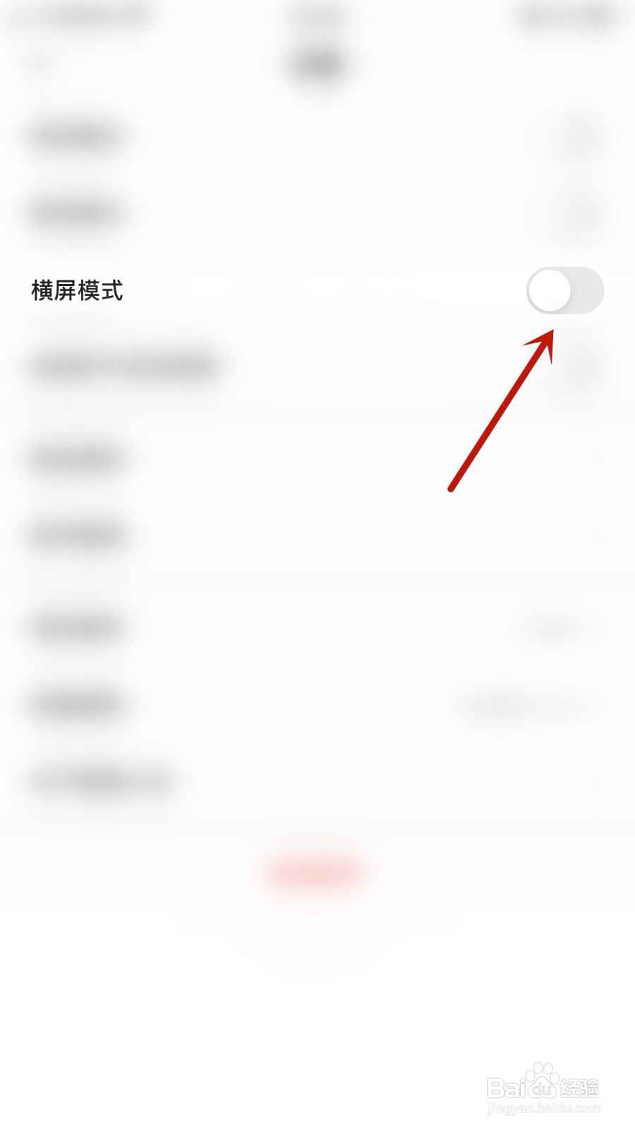 耽美小说如何关闭横屏模式