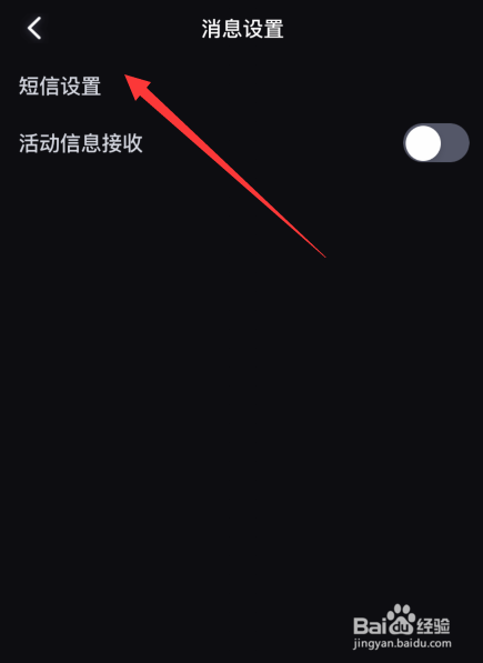 必剪APP如何设置短信