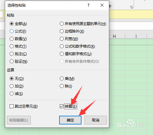 表格竖向变横向